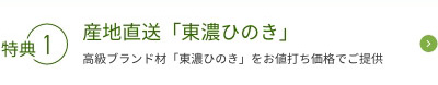 高級ブランド 産地直送「東濃ひのき」