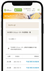 マイページ